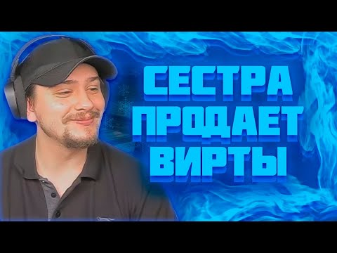 Видео: МАРАС ШАКУР СПАЛИЛ ПРОДАВЦА ВИРТ НА RED-ROCK