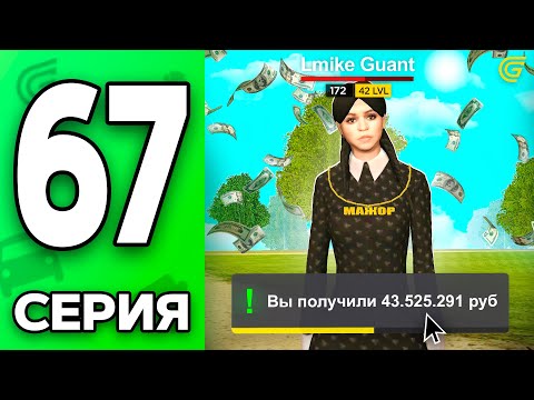 Видео: Умножил БАЛАНС в 3 РАЗА! 🤑💎 Путь Бомжа на ГРАНД МОБАЙЛ #67 - в GRAND MOBILE