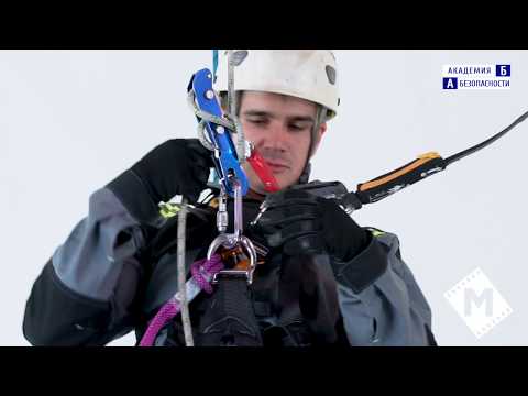 Видео: Занятие №20.  Порядок подъема на высоту и спуск с высоты по веревке