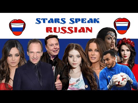 Видео: Foreign stars who speak Russian | Иностранные звёзды говорят по-русски