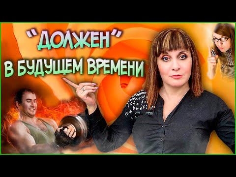 Видео: КАК СКАЗАТЬ "Я БУДУ ДОЛЖЕН" НА ИВРИТЕ. Иврит с Валерией.