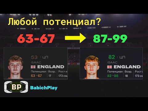 Видео: Максимальный потенциал | Эксперимент в режиме карьеры | EA FC26
