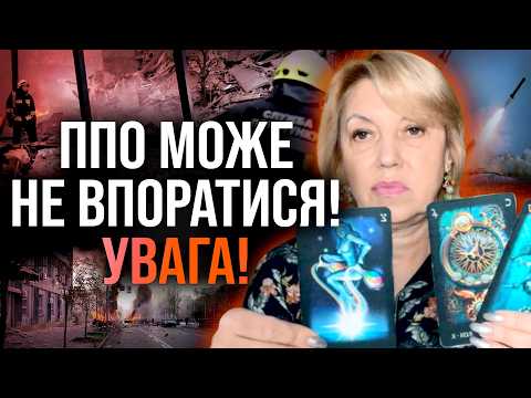 Видео: ЄДИНЕ МІСТО, В ЯКОМУ Я НЕ БАЧУ ЗАГРОЗИ - ЦЕ...! - Олена Бюн. ЧИ ВПОРАЄТЬСЯ ППО ЦЬОГО ТИЖНЯ?!