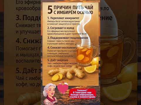 Видео: Чай с имбирём: простое средство для сосудов и иммунитета