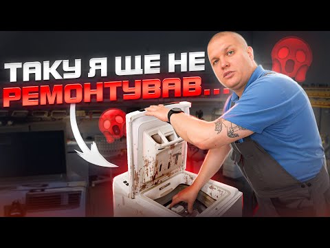 Видео: 🔥 Ремонт пральної машини Whirlpool: Усунення ржавіння та гучного віджиму 🚀