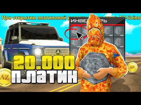 Видео: ОТКРЫЛ 20.000 ПЛАТИНОВЫХ РУЛЕТОК на ARIZONA RP в GTA SAMP