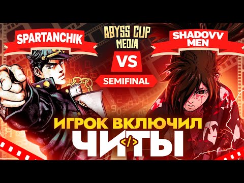 Видео: Супер НЕТИПИЧНАЯ стратегия | Глин комментирует Abyss Cup Media (Spartanchick VS Shadovv_men)