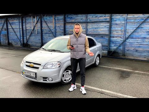 Видео: Chevrolet Aveo 1.6 2008 / Огляд авто від першого власника