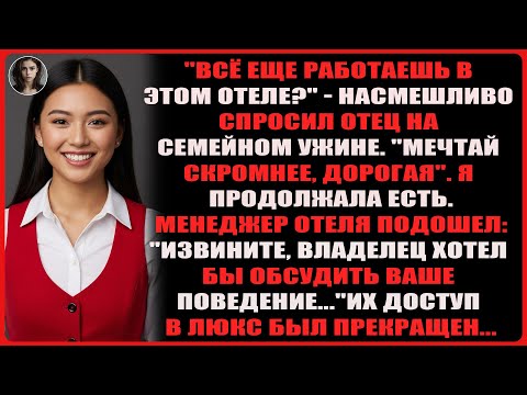 Видео: Родители сказали: «У тебя никогда не будет недвижимости»— стоя в моем отеле за 12 миллионов долларов