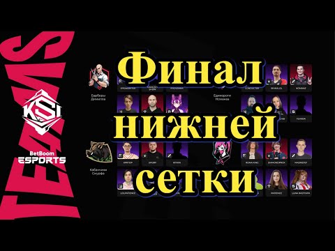 Видео: Смурф Финал Нижней Сетки l Смурф Нарезка l League of Legends l TAV