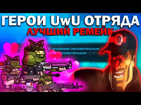 Видео: ЧТО СТАЛО СО STRIKE FORCE HEROES? (Обзор Strike Force Heroes Remastered)