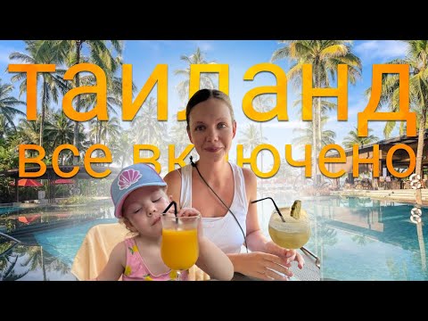 Видео: в Таиланд с ребенком на все включено! Обзор отеля Ramada resort by Wyndham Khao Lak, отпуск-влог