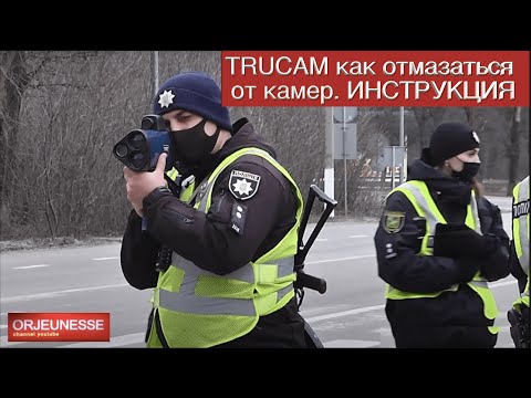Видео: Как отмазаться от TruCam инструкция