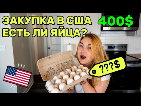 Видео: Эмоции после переезда в США 😭 | Большая закупка в H-E-B и IKEA US