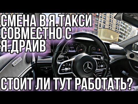 Видео: Тариф бизнес яндекс такси совместно с яндекс драйв. Стоит ли переходить в бизнес яндекс такси.