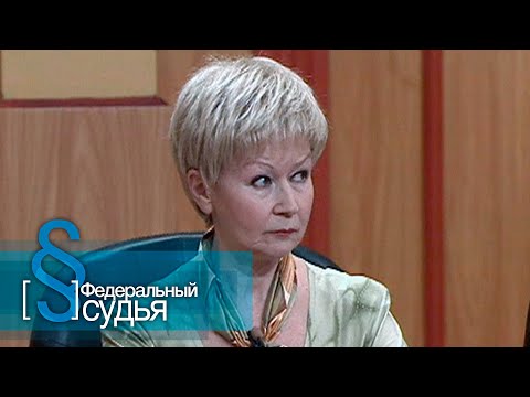 Видео: Федеральный судья: Гробовых дел мастерица
