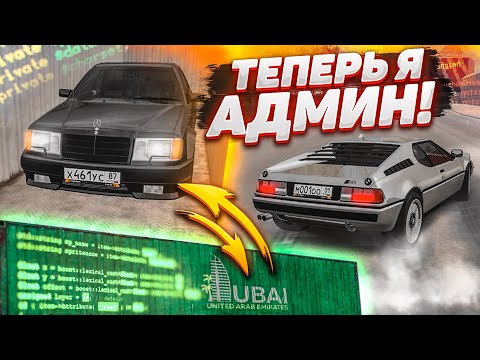 Видео: Я СТАЛ АДМИНОМ! ТЕПЕРЬ Я ПОВЕЛИТЕЛЬ КОНТЕЙНЕРОВ! И ЭТО НЕ ШУТКА! (CRMP | RADMIR)