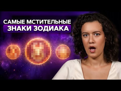 Видео: ОНИ точно отомстят вам за измену! / Топ-4 САМЫХ злопамятных знаков зодиака
