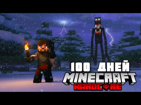 Видео: Я ПРОЖИЛ 100 ДНЕЙ В ЗИМНЕМ АПОКАЛИПСИСЕ В МАЙНКРАФТ!