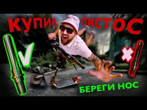 Видео: ЦЕЛЬНОМЕТАЛЛИЧЕСКИЙ ШТОК для SEGWAY P100S замена #p100s #шток #электросамокат