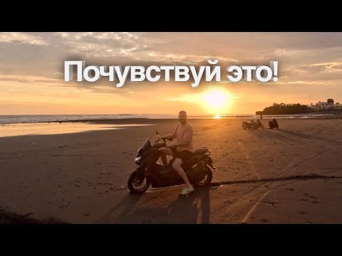 Видео: Бали #6 Катались по пустому пляжу под безумный закат, атмосферный влог!