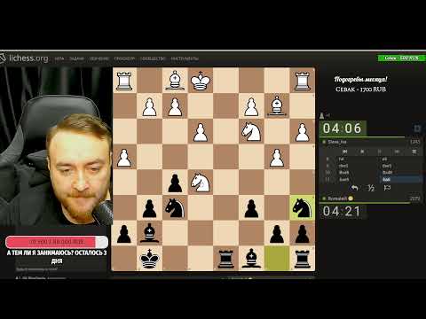 Видео: Бросай мне вызов!! Шахматы на lichess.org