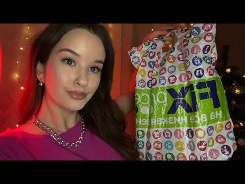 Видео: АСМР Распаковка. Покупки Фикс Прайс и Магнит Косметик