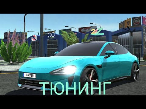 Видео: Тюнинг и обзор Xiaomi su7 в симулятор автомобиля 2|Car simulator 2