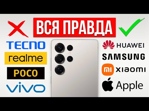 Видео: ЛУЧШИЕ и ХУДШИЕ бренды смартфонов / Какой купить в 2025?