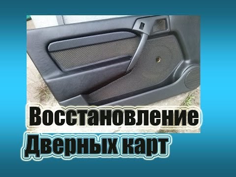 Видео: Восстановление дверных карт
