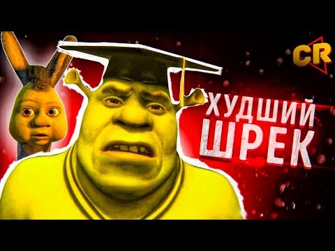 Видео: ОБЗОР: ШРЕК ТРЕТИЙ [Мульт-Разнос]