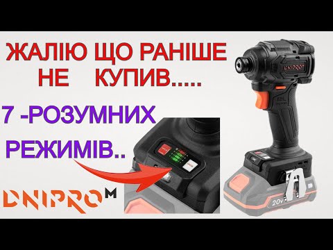 Видео: ✔️НОВИНКА яка ШОКУЄ РИНОК 😵 Дніпро М Акумуляторний Гвинтоверт DTD 201BC