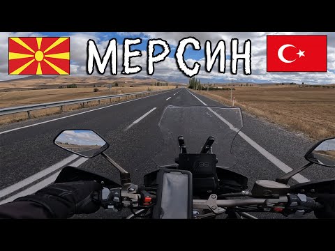 Видео: МОЕТО ПАТУВАЊЕ ВО ТУРЦИЈА ГО ПРОДОЛЖУВАМ КОН БРЕГОТ НА СРЕДОЗЕМНОТО МОРЕ