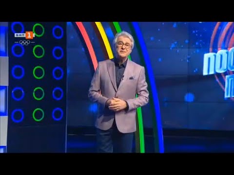 Видео: Последният печели - 04.02.2022 г. по БНТ