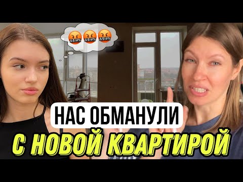 Видео: Нас ОБМАНУЛИ с КВАРТИРОЙ || НОВАЯ КВАРТИРА || Расхламление  и подготовка к ремонту || НАША МАША