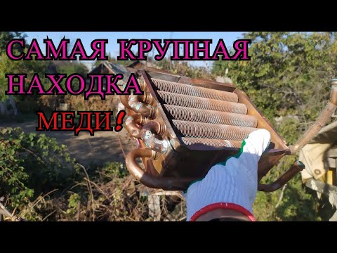 Видео: ПОИСК МЕДИ В ДОМАШНИХ УСЛОВИЯХ! Сколько меди можно найти дома? Добываю медь!