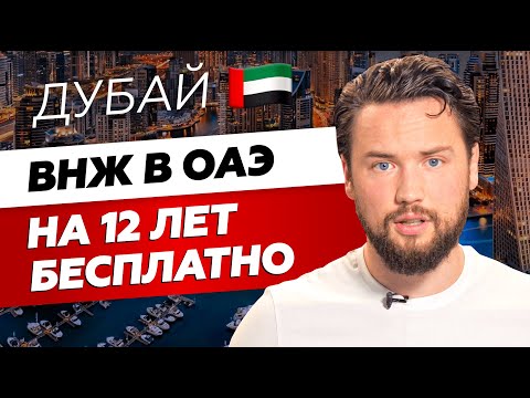 Видео: Недвижимость в Дубае за 10,5 млн. рублей // Рас-эль-Хайма выдает ВНЖ при покупке недвижимости