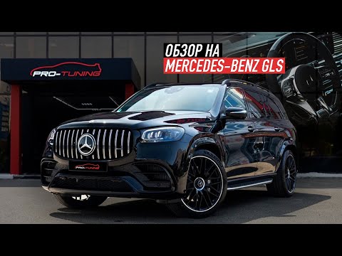 Видео: ОБЗОР НА MERCEDES-BENZ GLS 63 / PRO-TUNING