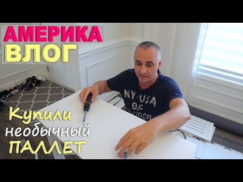 Видео: Обновка для дома / Находки фавориты из распаковок, где и как их используем / Купили необычный паллет