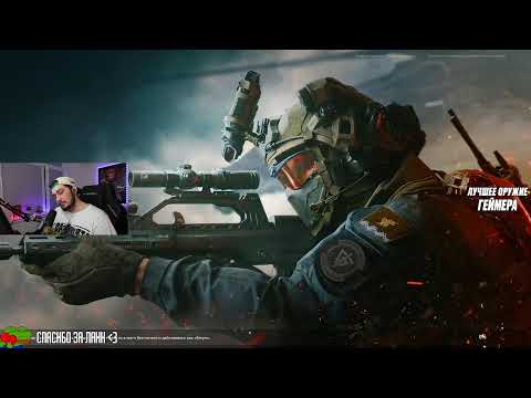 Видео: ИГРАЕМ В DELTA FORCE #deltaforce #deltaforcehawkops #stream #стрим