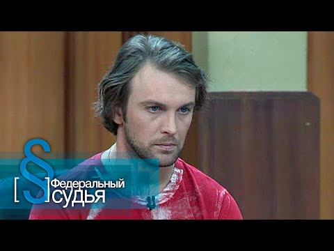 Видео: Федеральный судья: Пуговичка