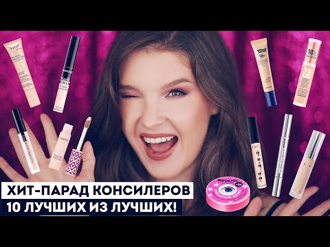 Видео: ХИТ-ПАРАД КОНСИЛЕРОВ: 10 лучших из лучших! Бюджет, белорусы, миддл, люкс и проф