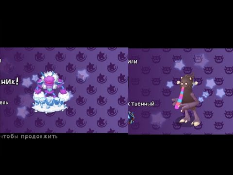 Видео: Твок + возвысил Ледника | My Singing Monsters
