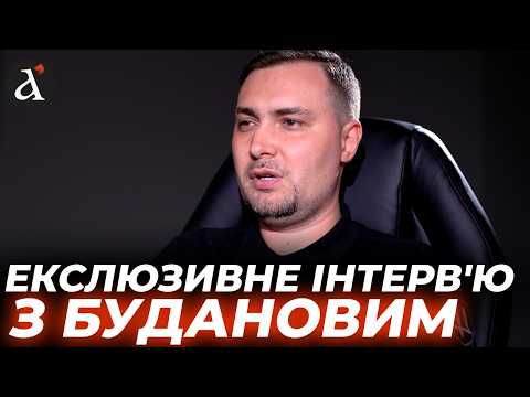Видео: ⚡️У росіян є план на осінь! ІНТЕРВ'Ю з Будановим: мобілізація на Рф і навчання у Білорусі