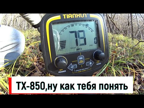 Видео: Металлоискатель ТХ 850,как его понять !!!