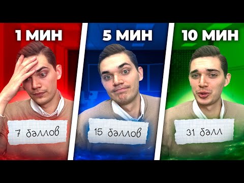 Видео: Решаю ОГЭ ПО МАТЕМАТИКЕ ЗА 1 МИН / 5 МИН / 10 МИН, Я получил 5??