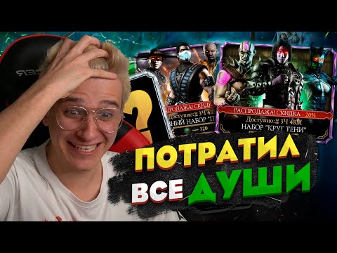 Видео: ПОТРАТИЛ ВСЕ ДУШИ И БОЛЬШЕ МНЕ НЕ ВИДАТЬ АЛМАЗОК С ДРУГИХ СКИДОЧНЫХ НАБОРОВ 😭
