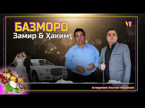 Видео: БАЗМОРО 2025 | ЗАМИРИ ТИЛЛОЗОД & ҲАКИМ ШОИДОН |  Bazmoro | Zamir& Hakim | Vohideditor