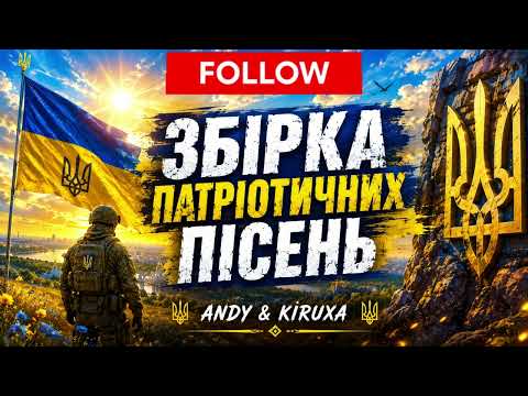 Видео: Музика в машину Українські пісні, які хочеться слухати знову і знову ❤️ Найкраща музика в авто  2026