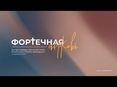 Видео: Воскресное Богослужение | Утро,  24.10.2025